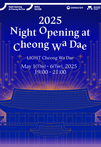 2025 Night Opening at Cheong Wa Dae(LIGHT Cheong Wa Dae) Tour Reservation
